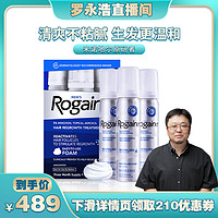 Rogaine/培健落健米诺地尔酊男女生发泡沫套装