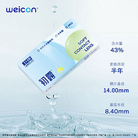 卫康 Weicon初露隐形眼镜半年抛2片装水凝胶透明近视隐型眼境官网正品