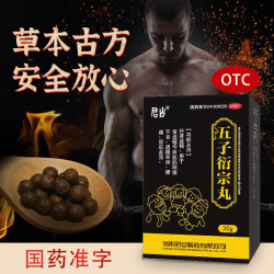 君山 五子衍宗丸阳30g