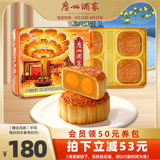 广州酒家 利口福 俩好 广式月饼 双黄红豆沙味 4饼 750g 礼盒装