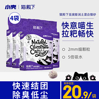  小壳 Cature  猫砂豆腐膨润土小苏打混合猫砂可冲厕所 豆腐膨润土+小苏打 | 2.5kg*4袋