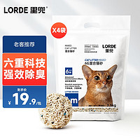 LORDE 里兜 猫砂豆腐混合猫砂除臭可冲厕所 2.5kg*4包