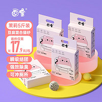 囧宝（CUTEPOL）豆腐混合猫砂低尘环保除臭细颗粒豆腐砂可冲厕所2.5kg猫咪用品 三合一茉莉味1包