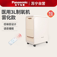 Panasonic 松下 制氧机家用医用级制氧机老人孕妇便携式3L