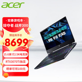 acer 宏碁 掠夺者 游戏本酷睿i9 16G 512G固态 3070Ti-8G独显