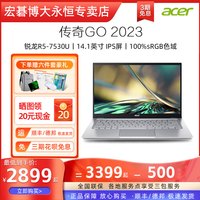Acer/宏碁 传奇go Swift 新锐龙R5-7530U 全新网课金属银色女生轻薄性价比办公宏基笔记本电脑