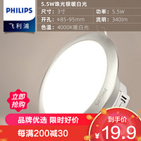 PHILIPS 飞利浦 LED筒灯客厅灯吊顶卧室玄关过道走廊灯嵌入式家用孔灯桶灯筒灯射灯洞灯 恒灵闪灵银边