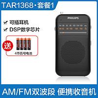 PHILIPS 飞利浦 TAR1368/93 收录机 收音机 教学机 USB播放器