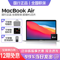 APPLE苹果 MacBook Air笔记本电脑 13.3英寸新款8核M1芯片轻薄本商务学生 银色 16G/256G