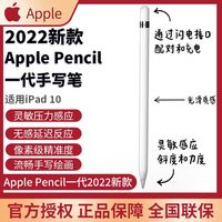 Apple 苹果 Pencil (第一代)2022新款iPad平板电脑触控电容笔