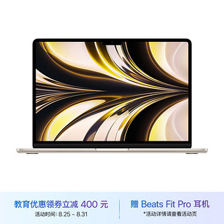 Apple 苹果 MacBook Air13.6 8核M2芯片(8核图形处理器) 8G 512G 星光色 笔记本 Z15Y00032