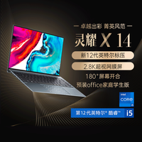 华硕灵耀X14  12代英特尔酷睿i5标压 2.8K 学生高端性能商务轻薄办公笔记本电脑华硕官方旗舰店