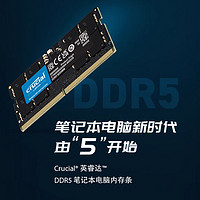 ASUS 华硕 英睿达美光DDR5 4800频率 8/16/32G笔记本电脑游戏内存条原厂颗粒