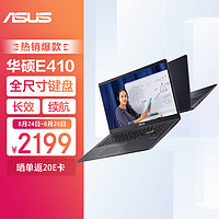 ASUS 华硕 E410 轻薄便携180°平展14.0英寸笔记本电脑