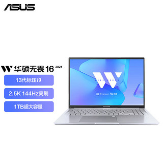 ASUS 华硕 无畏16 2023款 16英寸笔记本电脑（i9-13900H、16GB、1TB）
