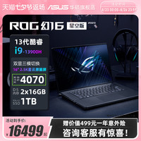 ROG幻16 星空版2023款13代酷睿i9 RTX4070 16英寸星云原画屏轻薄游戏笔记本电脑高性能全能本