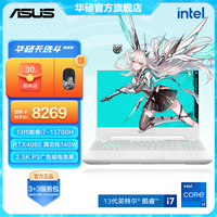 ASUS 华硕 天选4 13代英特尔酷睿版 15.6英寸高性能游戏笔记本