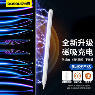 BASEUS 倍思 iPad磁吸充电电容笔 applepencil灯量显示 适用ipadair5/pro/mini6倾斜防误触控苹果平板手写笔