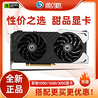 影驰gtx 1050ti/1650 pro 3050大将/骁将4g/8g台式机电脑独立显卡