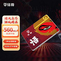 储尊（CZ）2TB SSD固态硬盘 长江存储晶圆 国产TLC颗粒 SATA3.0接口高速读写 CS500PRO