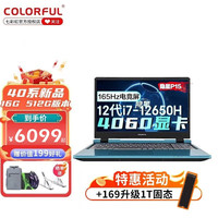 COLORFUL 七彩虹 将星X15/17/隐星P15 2023款游戏本12/13代英特尔酷睿i5/i7游戏设计笔记本电脑