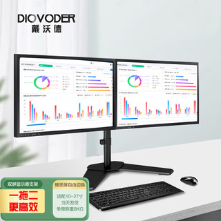 戴沃德 显示器支架双屏 电脑支架 免打孔支架 桌置式  旋转电脑架 显示器增高架 DM042