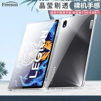 Freeson 联想拯救者Y700保护套 8.8英寸平板保护壳全包防摔四角气囊防撞晶透TPU软壳 透明