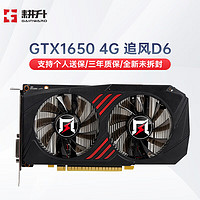 GAINWARD/耕升GTX 1650追风EX GDR6双风台式电脑电竞游戏吃鸡显卡