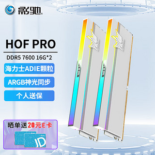 GALAXY 影驰 名人堂HOF PRO DDR5 32GB(16GBX2)套条 台式机内存条 DDR5 7600 16G