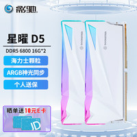GALAXY 影驰 星曜 32GB(16GBX2)套条 DDR5 ARGB 台式机内存条 星曜DDR5 6800 16G