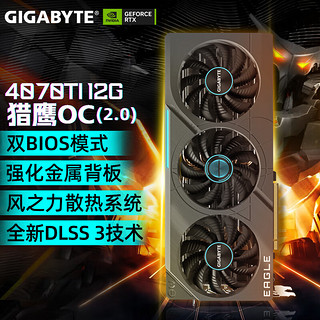 GIGABYTE 技嘉 RTX4070Ti 12GB 猎鹰OC 2.0显卡