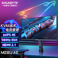 GIGABYTE 技嘉 28/32英寸4K显示器M28U/M32U 144Hz/HDR/HDMI2.1 KVM PS5 M28U AE 4K/144hz/1ms悬臂支架