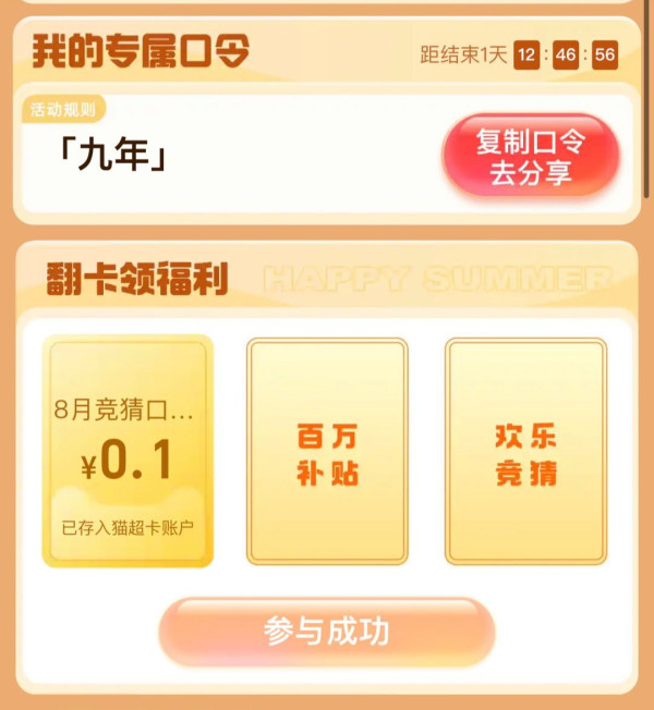 天猫超市 竞猜口令 翻牌可领随机猫超卡