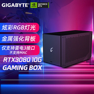 GIGABYTE 技嘉 GeForce RTXT 3080 Gaming Box 10G 2.0 笔记本显卡扩展坞