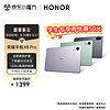 移动端：HONOR 荣耀 平板X8 Pro 11.5英寸 120Hz高刷2k护眼屏 多屏协同 娱乐影音办公学习平板电脑Pad 8+128GB