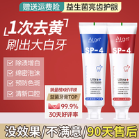 Algn 爱兰歌娜 SP-4益生菌烟酰胺牙膏美白去黄去渍除臭留香洁牙清新口腔正品官方
