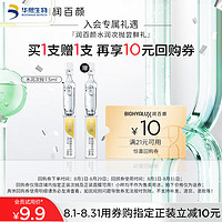 BIOHYALUX 润百颜 玻尿酸水润次抛精华液1.5ml单支补水护肤品化妆品 华熙生物