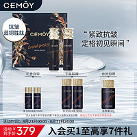 CEMÔY 澳诗茉 cemoy澳诗茉蓝闺蜜水乳套装护肤品礼盒紧致抗皱补水保湿节日礼物送女