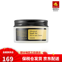 COSRX蜗牛系列蛋白赋活能量精华100ml 92蜗牛面霜100ml