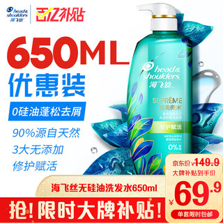 海飞丝 Head & Shoulders 致美微米系列 修复赋活无硅油洗发水 650ml
