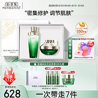 HERBORIST 佰草集 修护护肤品套装(啵啵水200ml+面霜50g)紧致补水保湿