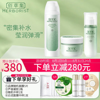佰草集(HERBORIST)套装护肤品新玉润组合 补水保湿提拉紧致 清爽质地细致毛孔 新玉润组合