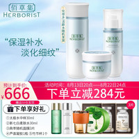 佰草集(HERBORIST) 新恒美紧肤组合水乳霜套装礼盒 补水保湿紧致润肤护肤品女 三件套:水+乳+面霜