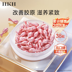 HKH胶原蛋白羊胎素38粒紧致提拉富勒烯虾青素补水精华液面部精油