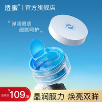 透蜜 蓝铜肽眼膜60片眼部补水保湿眼贴男女士 蓝铜肽眼膜60贴