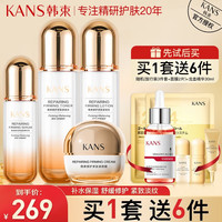 KANS 韩束 KAN’S）套装护肤品套装化妆品女紧致抗皱淡化细纹敏感肌补水保湿修护礼盒