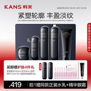 KANS 韩束 黑蛮腰紧致丰盈抚纹臻享礼盒（洁水乳霜精华）护肤品化妆品套装