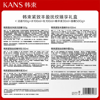 KANS 韩束 黑蛮腰紧致丰盈抚纹臻享礼盒（洁水乳霜精华）护肤品化妆品套装