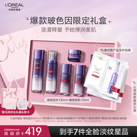L'OREAL PARIS巴黎欧莱雅 欧莱雅复颜玻色因水乳限定礼盒 护肤品套装生日礼物女