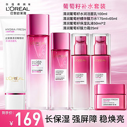 L'OREAL PARIS 巴黎欧莱雅 欧莱雅套装复颜抗皱紧致护肤品礼盒 葡萄籽6件套礼盒